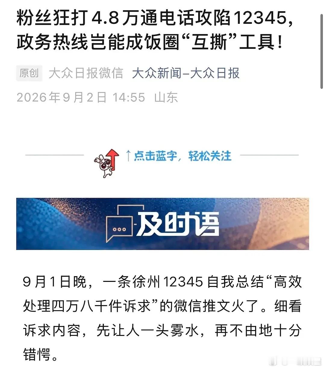 时代峰峻三代出道团这次事件的官号矩阵，赶紧fs吧