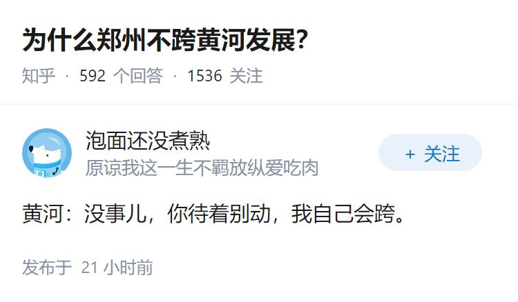 为什么郑州不跨黄河发展？