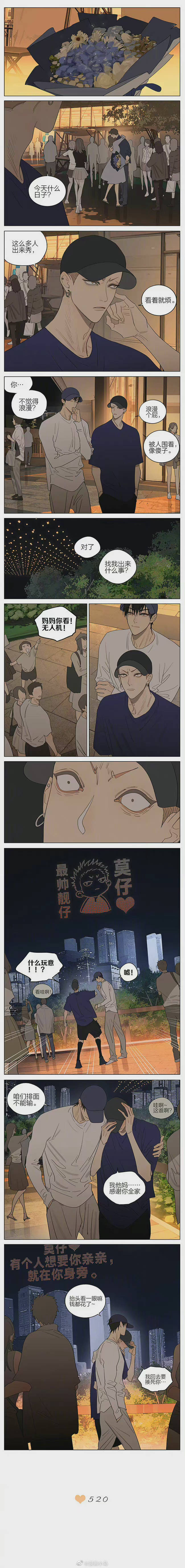 #十九天#贺总攻好会啊酸了#国漫黄金十年##漫画#画师：old先​​​