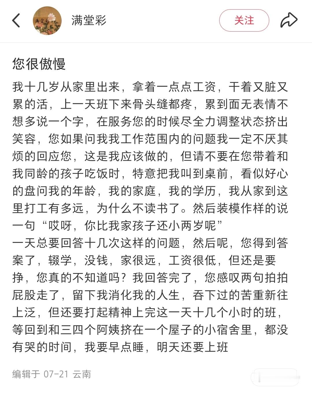 看似关心实则傲慢