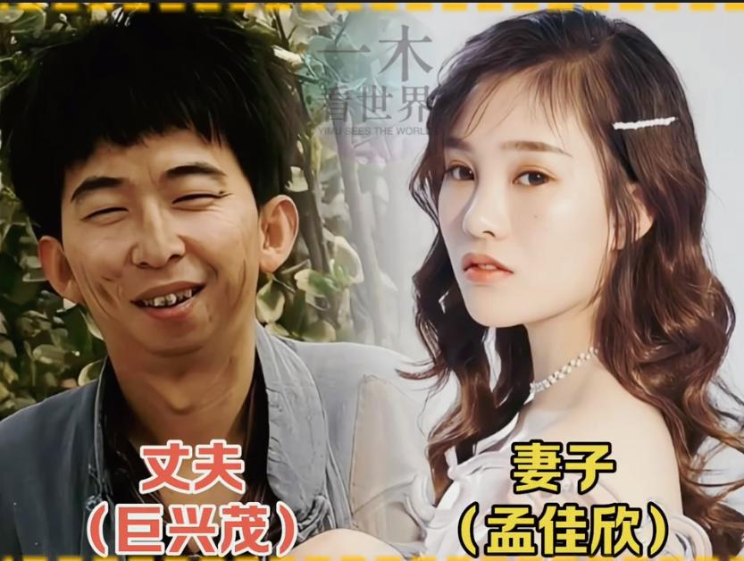 巨兴茂，我妻子漂亮。王奎荣，起妻子漂亮。孙红雷，我妻子漂亮。刘威，我妻子漂