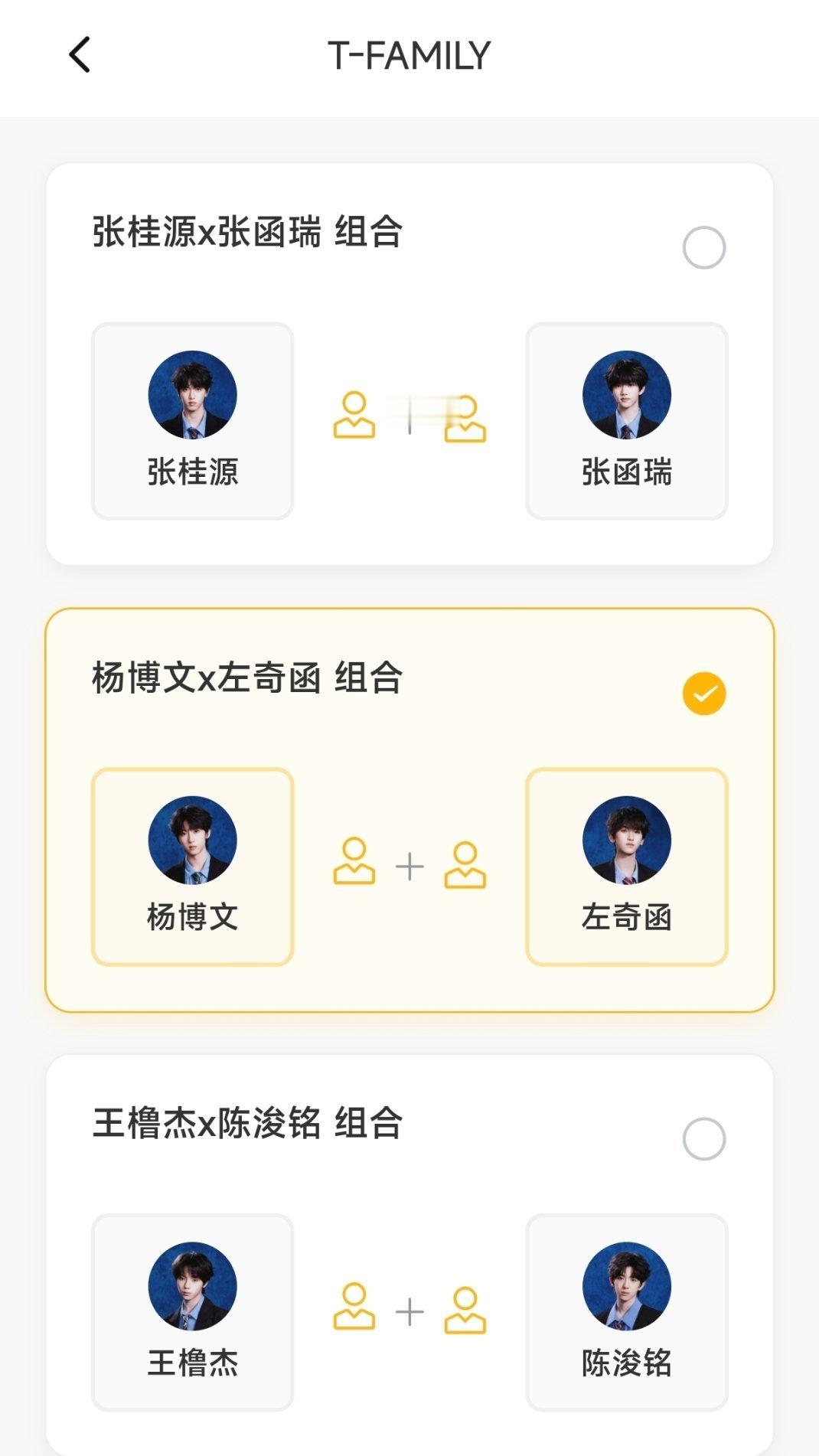 出来了！所有人快投杨博文！TF四代双人舞台投票