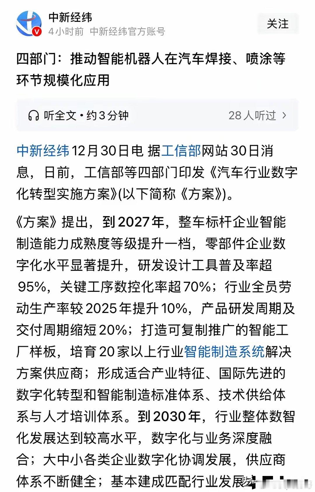 机器人板块今天为何大涨原因找到了，明天和节后还会涨吗：突然暴涨！12月30日复盘