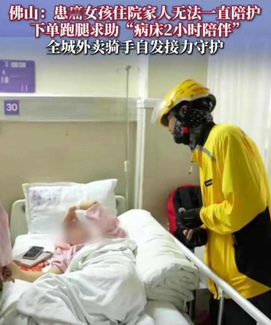 广东佛山，一外卖骑手接了个跑腿单，不料，订单备注里的要求却格外反常：“不用取送东