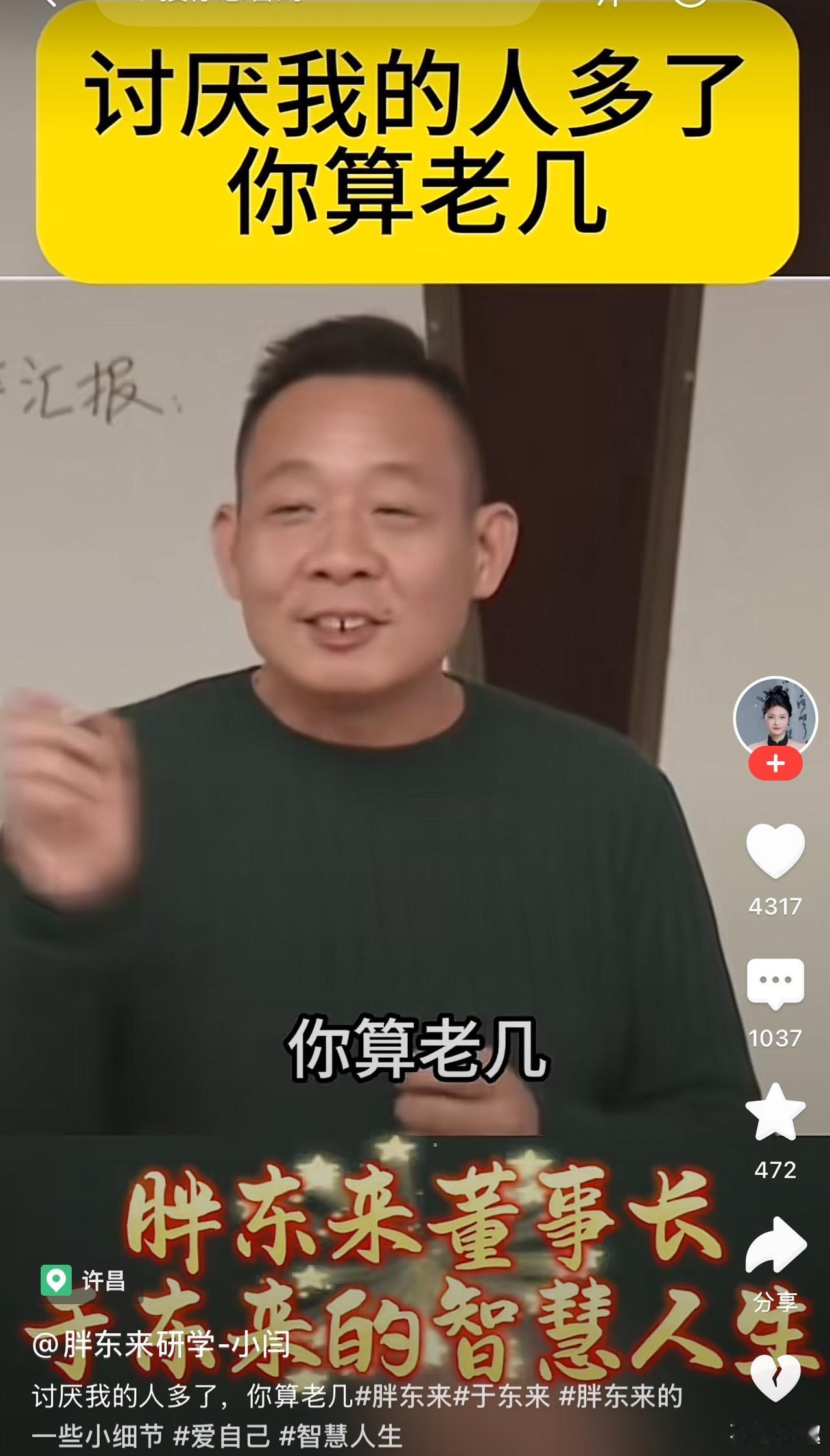 以前觉得于东来很牛，算是中国商人里面顶级，倘若他不来网络上与人对骂，要么哭闹，要