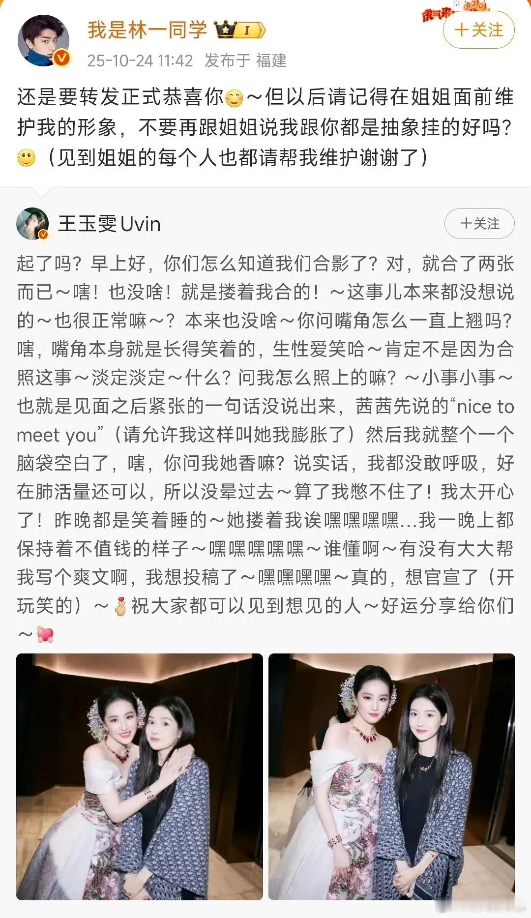 林一真的超爱天仙​​​