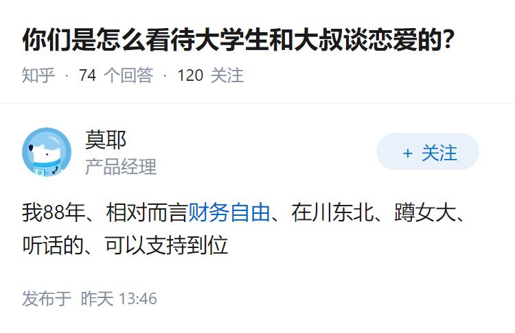 你们是怎么看待大学生和大叔谈恋爱的？