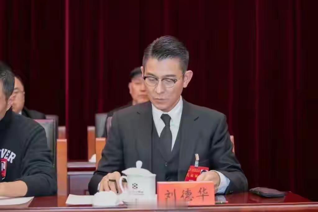 刘德华参加会议，也是非常正规，一看就是一个好会员。人家不仅能演戏，娱乐圈顶流，
