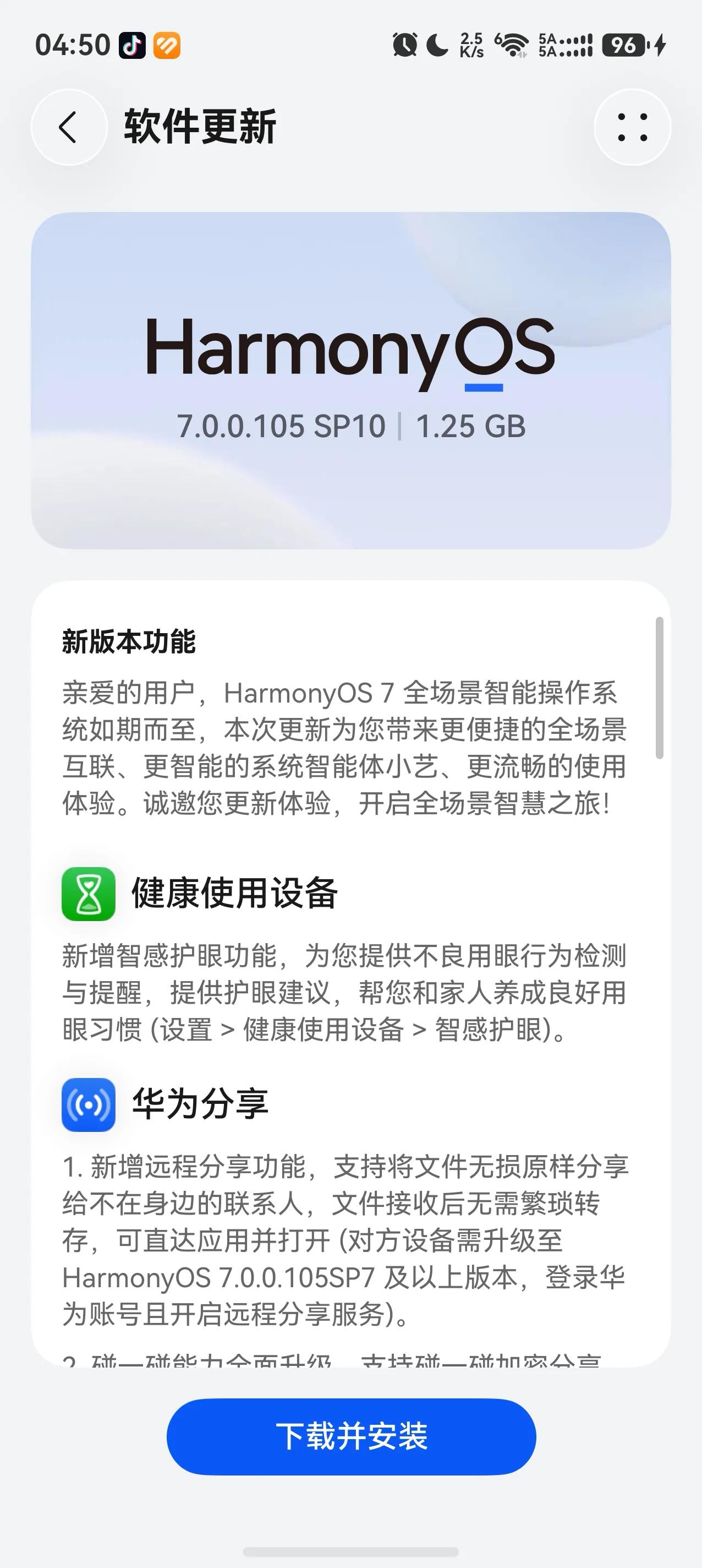 HarmonyOS7正式版新增智感护眼，新增华为远程分享，AI小艺交互提升，新