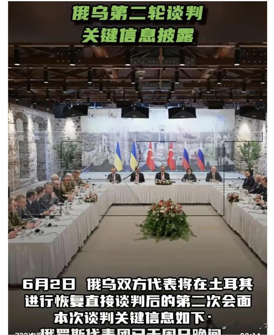 【俄乌第二轮谈判关键信息披露】6月2日，俄乌双方代表将在土耳其进行恢复直接谈判