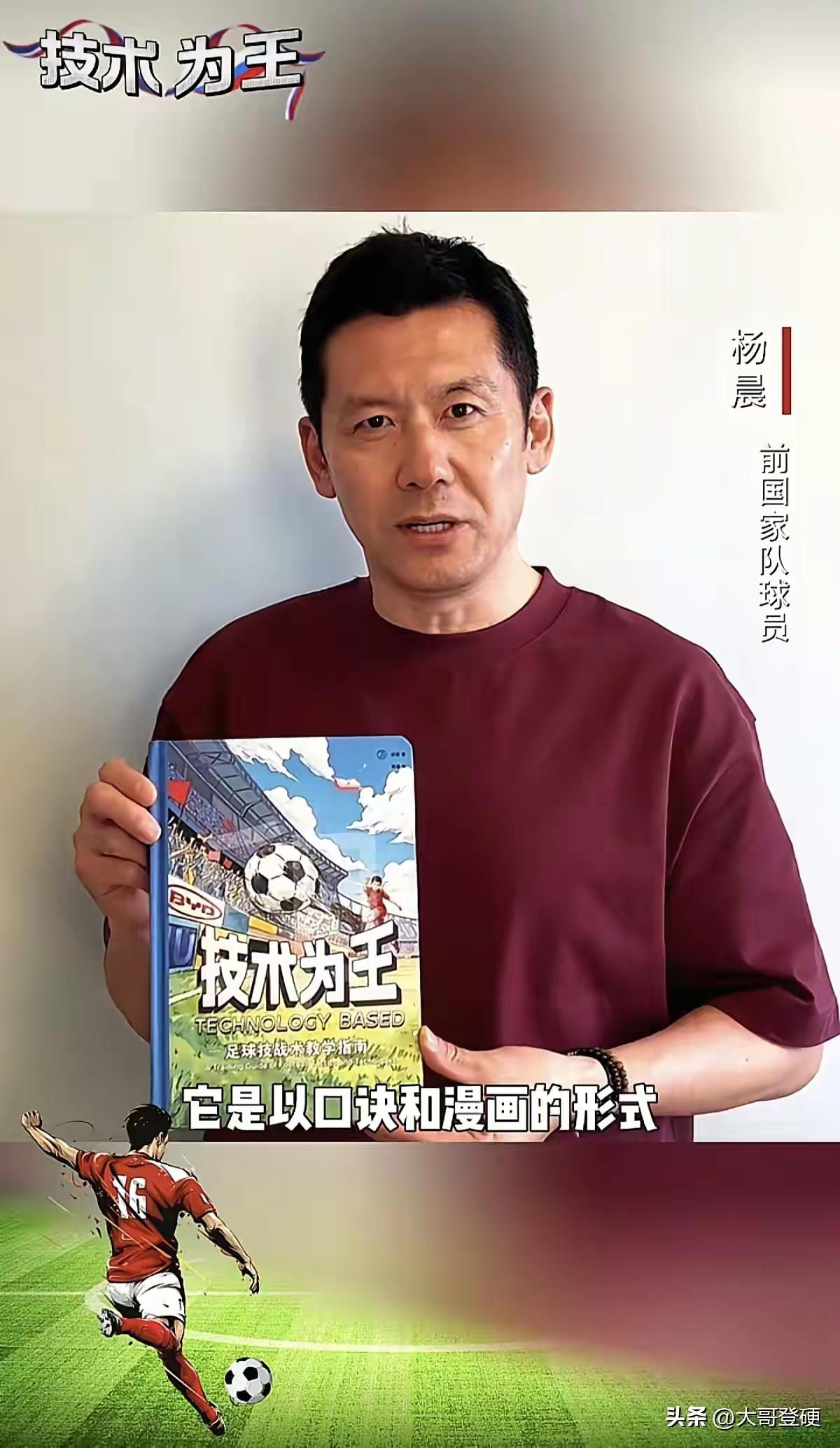 技术为王，漫画解读足球技巧！🎨🏆