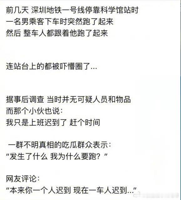 群众：我也不知道发生什么，就跟着跑了起来。哈哈哈哈  ​​​