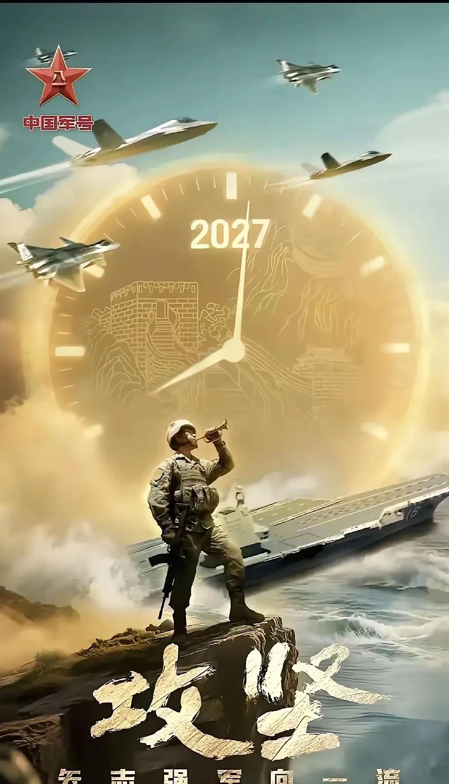 官方重点强调2027年！是时候给台湾问题画上句号了，不出意外的话相关准备工作已然