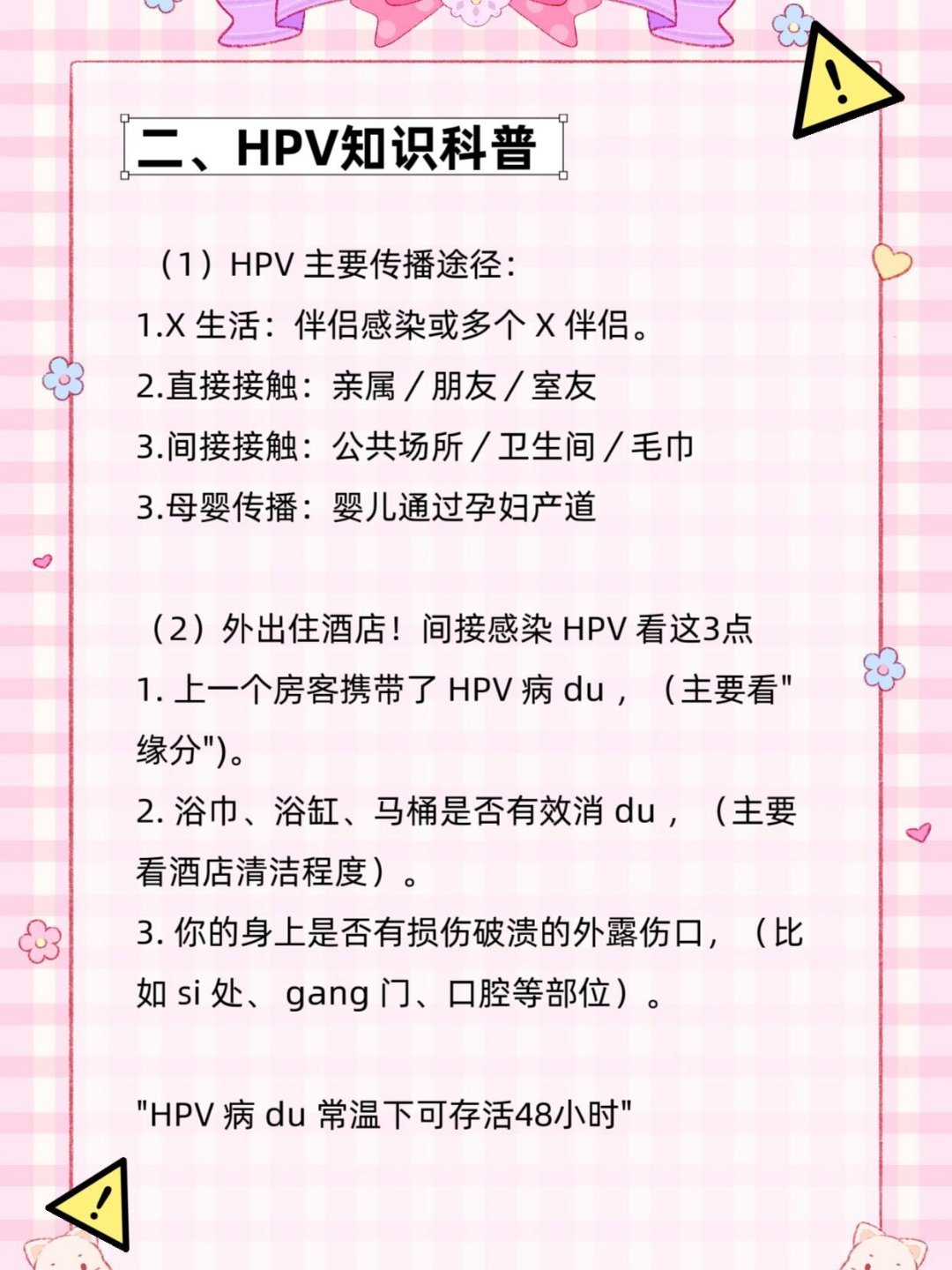 HPV的预防与防护指南！.预防HPV比你想的更简单