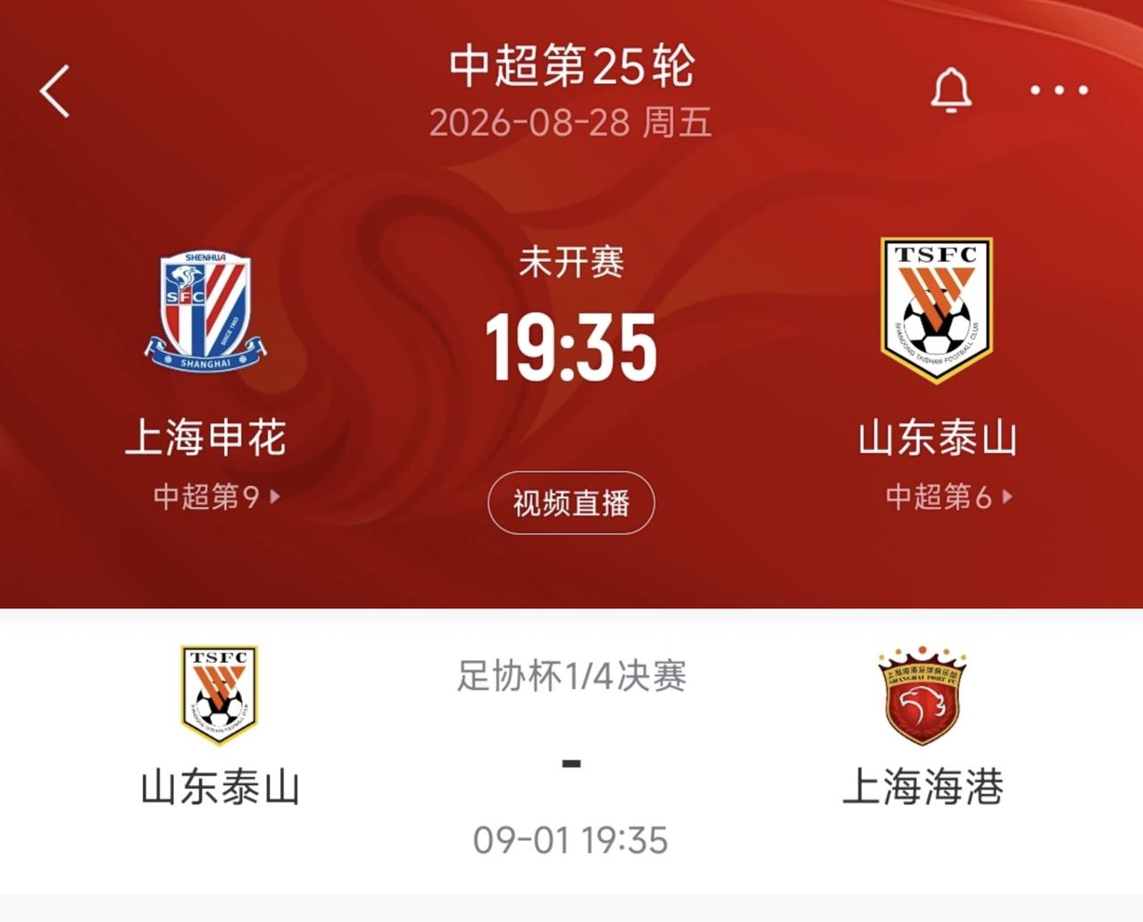 5天2场硬仗，连战上海双雄，山东泰山该不该做出取舍：联赛留力，全力冲刺足协杯？