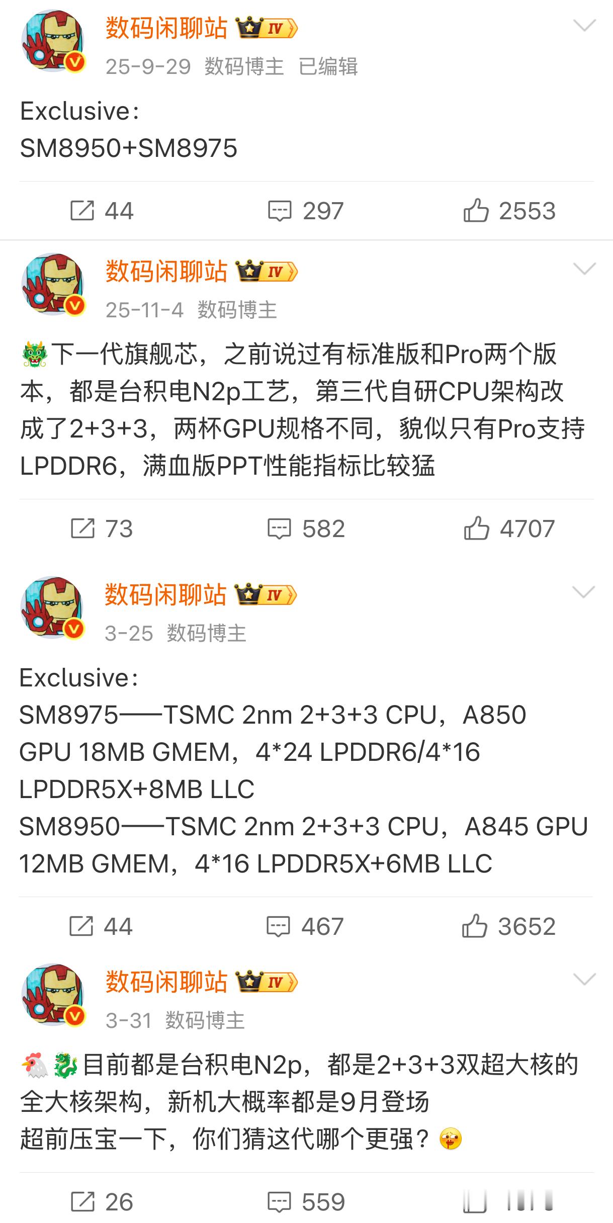 骁龙8EliteExtremeGen6/SM8975：台积电N2p，2+3