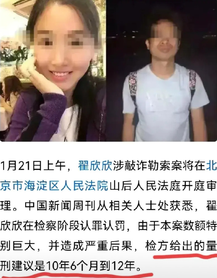 正义可能会迟到，但是永远不会缺席！敲诈勒索新婚丈夫近千万，又逼死丈夫的翟欣欣被检