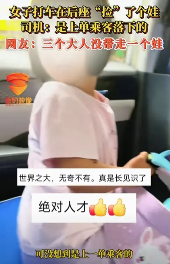 好嘛！别人坐车捡手机、捡钱包，我却捡了一个孩子！6月10日，湖北十堰，陈女士