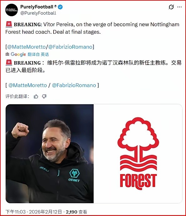 英超真是越来越有意思了！诺丁汉森林本赛季第四个主教练终于尘埃落定，竟然是曾经带领