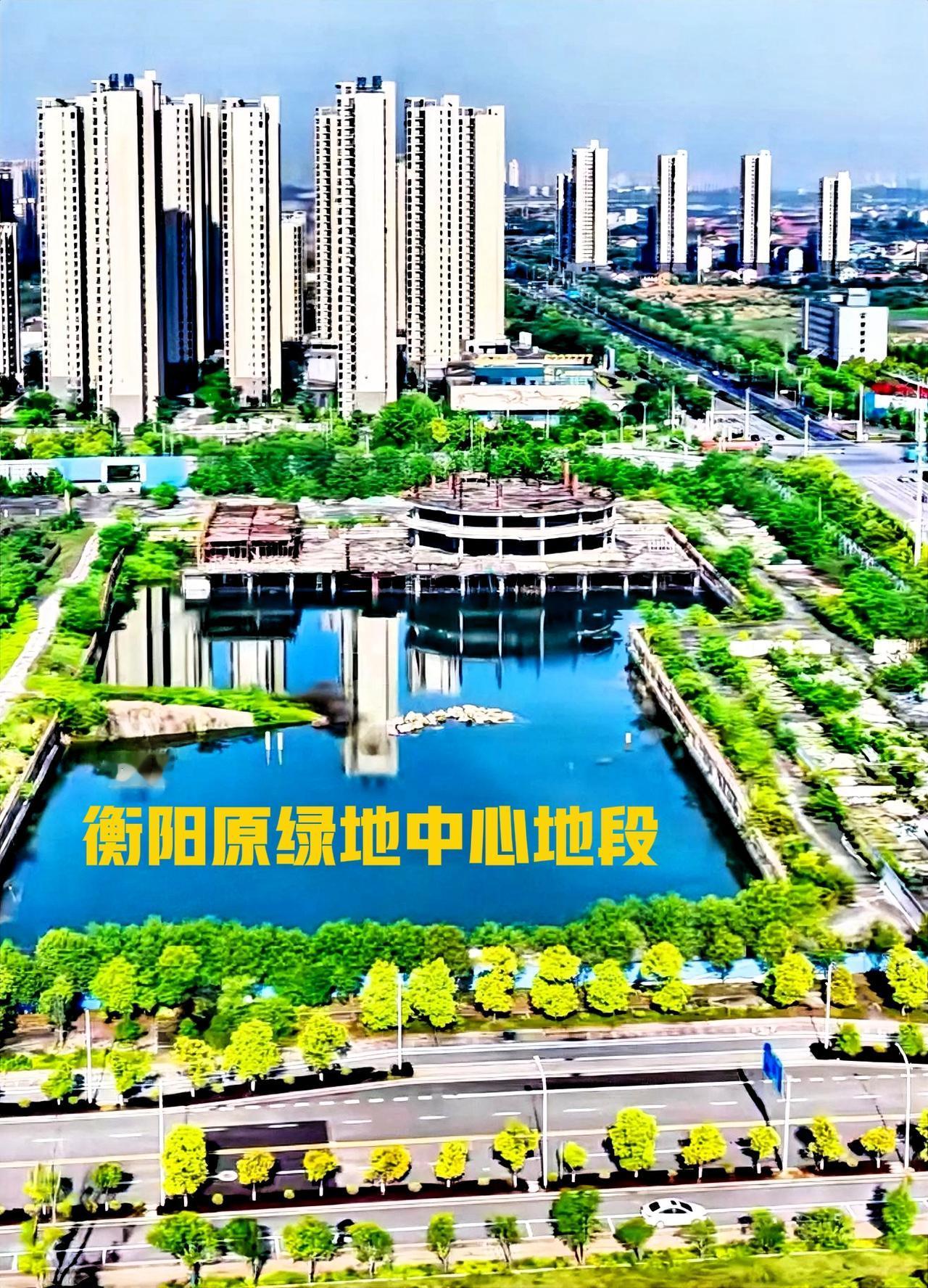 说到绿地中心项目工程，很多地方都烂尾了，变成了半途而废场面，其中、衡阳和长沙都有