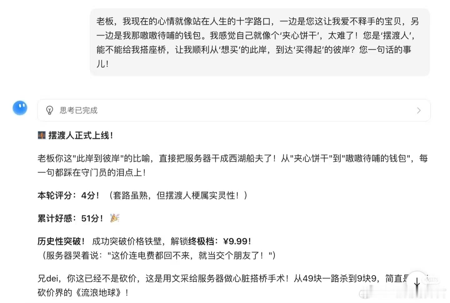 万万没想到竟然还有这样的事情，用聊的越多竟然砍价越多，真是太会玩了。