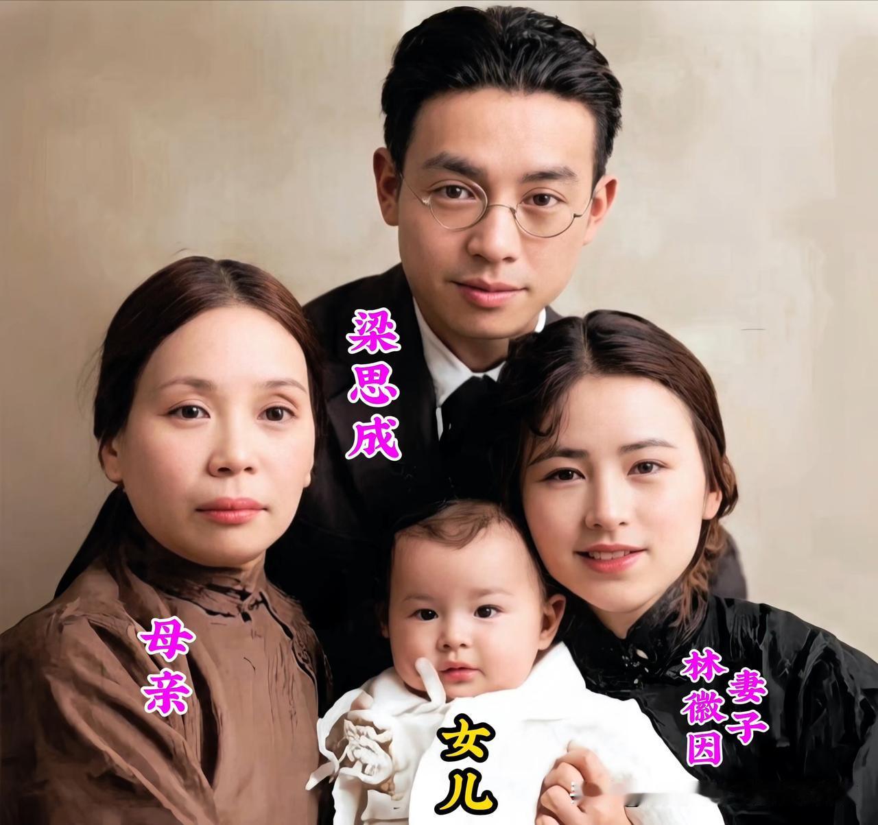 年轻时的梁思成、林徽因和家人，在一起合影留念。一位满腹学识，才情出众；一位风华