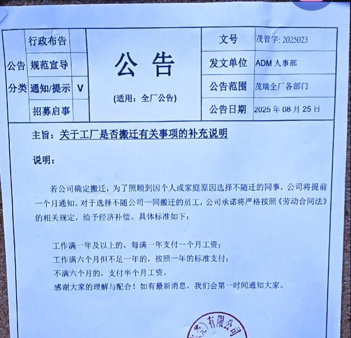 广东东莞这家公司对员工算不错了，公司同城搬迁还能够给员工补偿，没有几家公司能做到