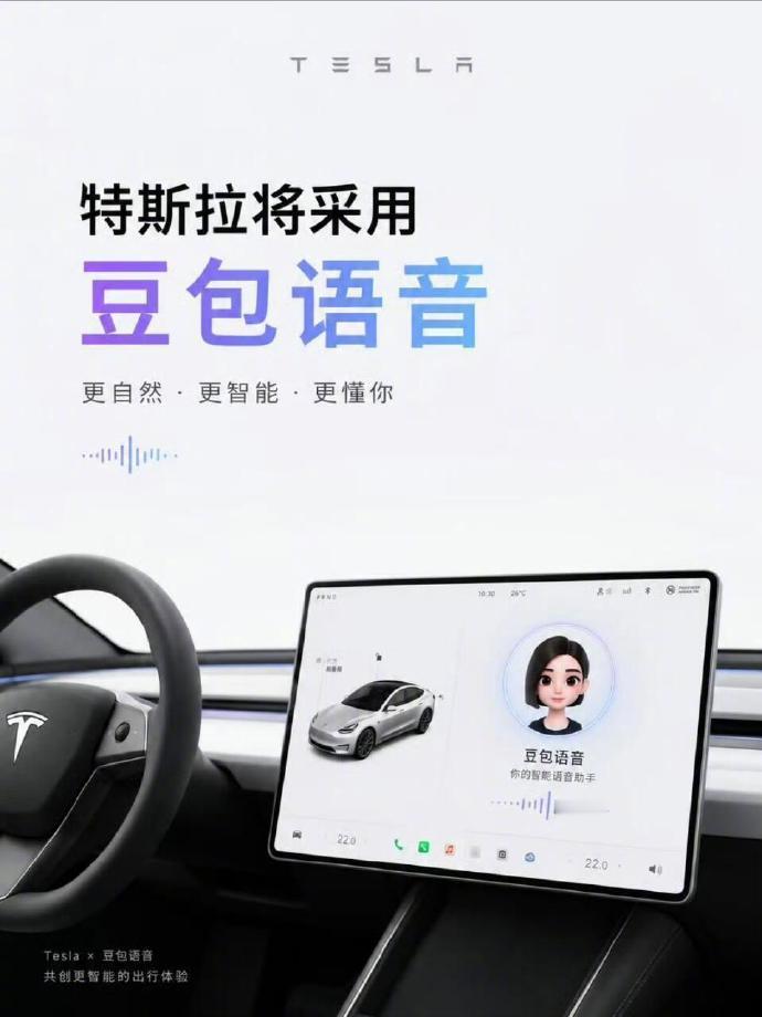 特斯拉接入豆包deepseek我觉得这次升级对国内特斯拉用户还是挺重要的。特斯