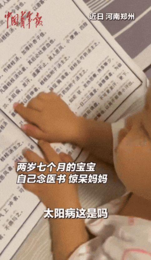 当中医经典遇上稚嫩童声，解释不清了！河南郑州，宝妈本在家带着孩子玩，2岁7个
