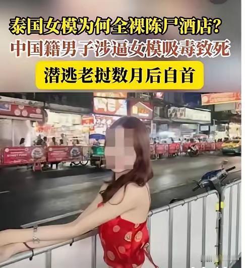 真的太让人痛心了！21岁的泰国女模艾拉达，就这么没了。为了区区6000泰铢，接了