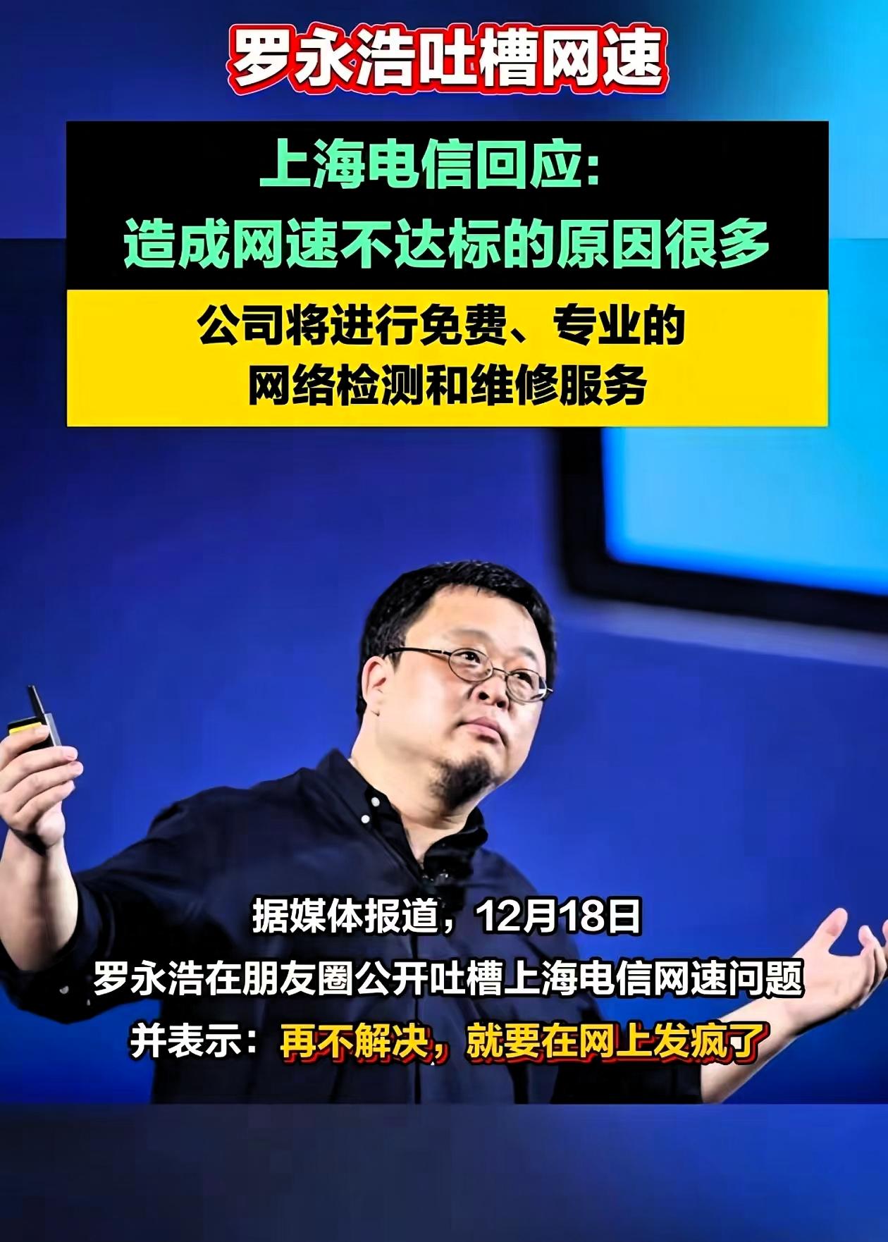 上海电信不愧是国企，回复罗永浩这文案简直是滴水不漏，上来先强调它是上海通信服务的