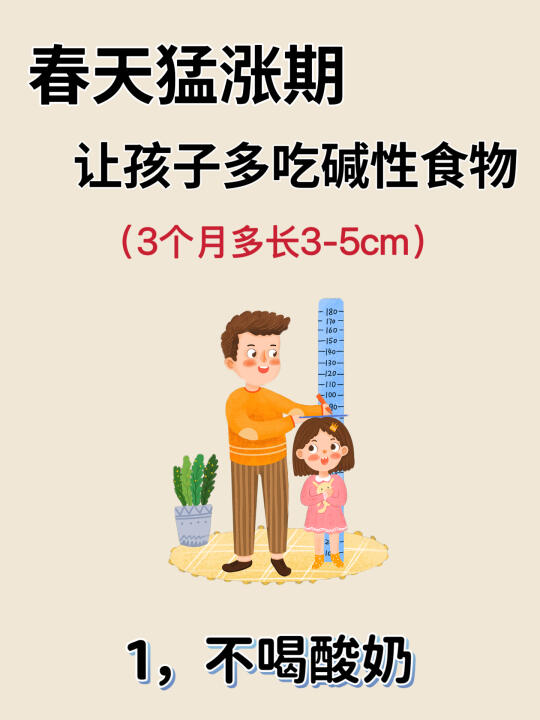 春天让孩子这样吃🔥能猛长高（附食谱）