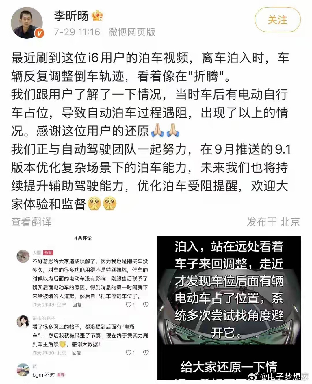 前段时间很火的理想i6自动泊车失败事件，官方终于正面给出解释了。有车主...