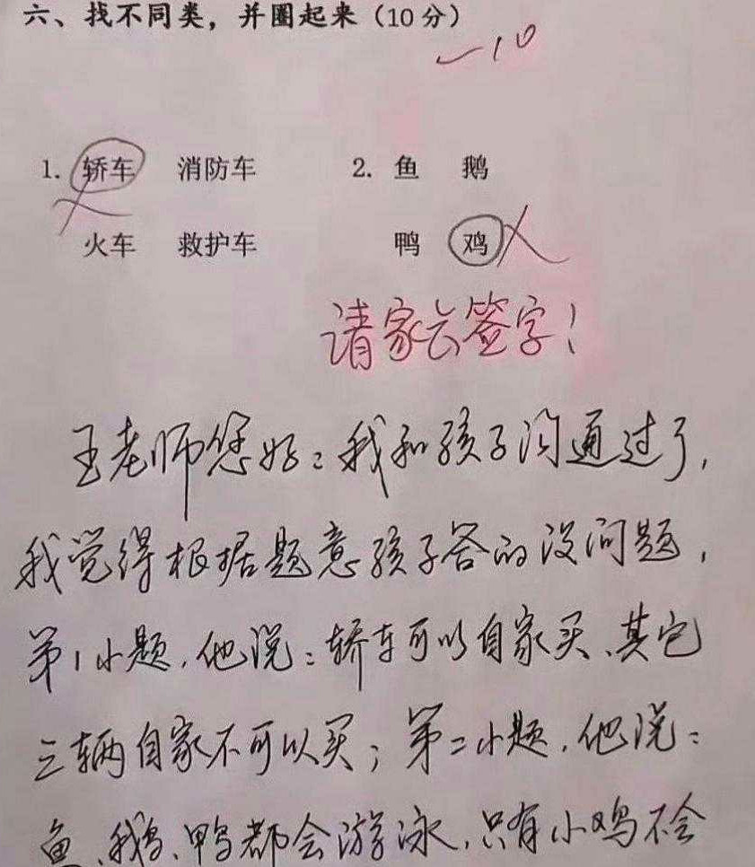 这个家长签字看得太解气了