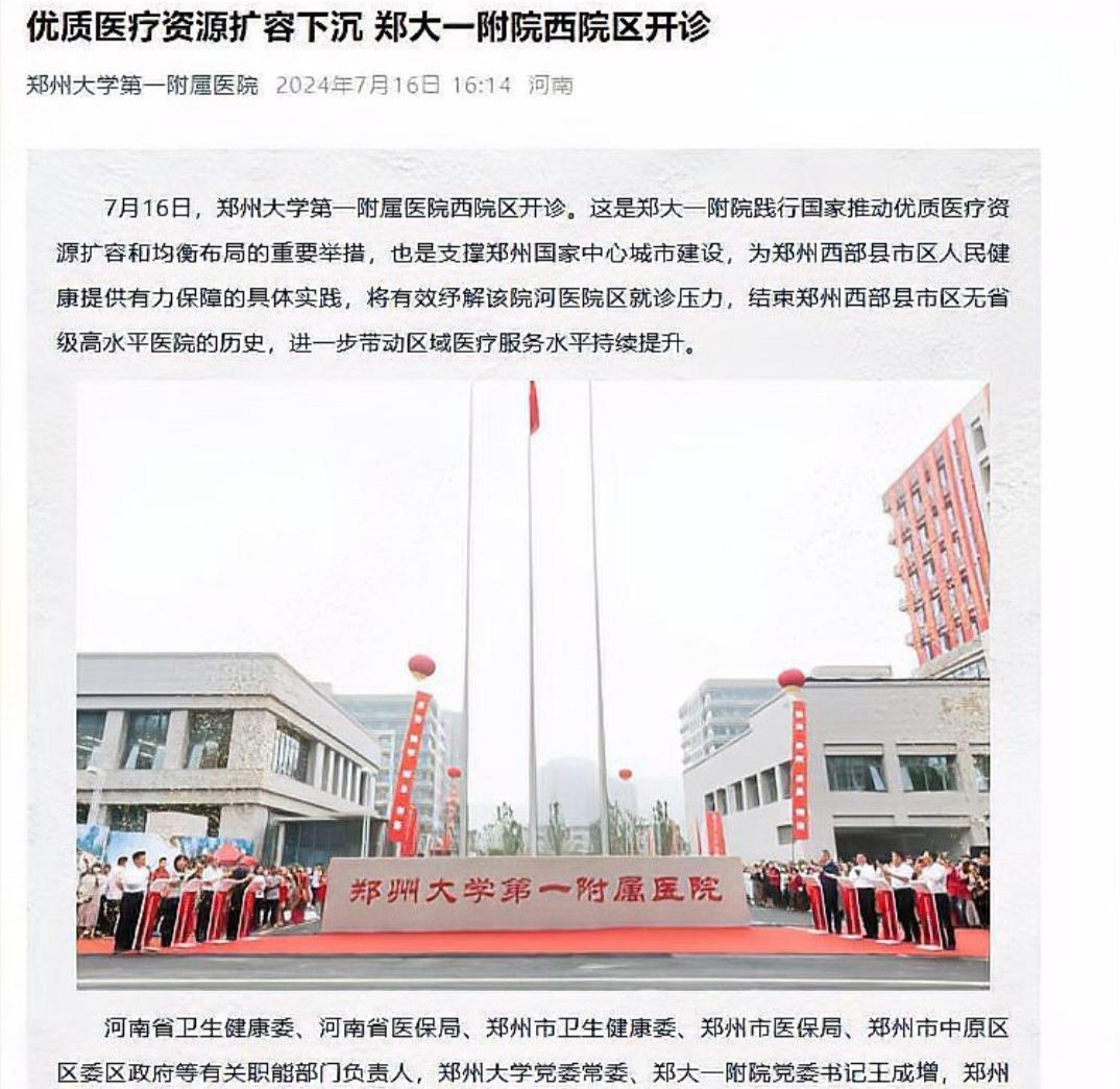 被称为“亚洲最大医院”的郑州大学第一附属医院西院区自2025年11月20日起正式