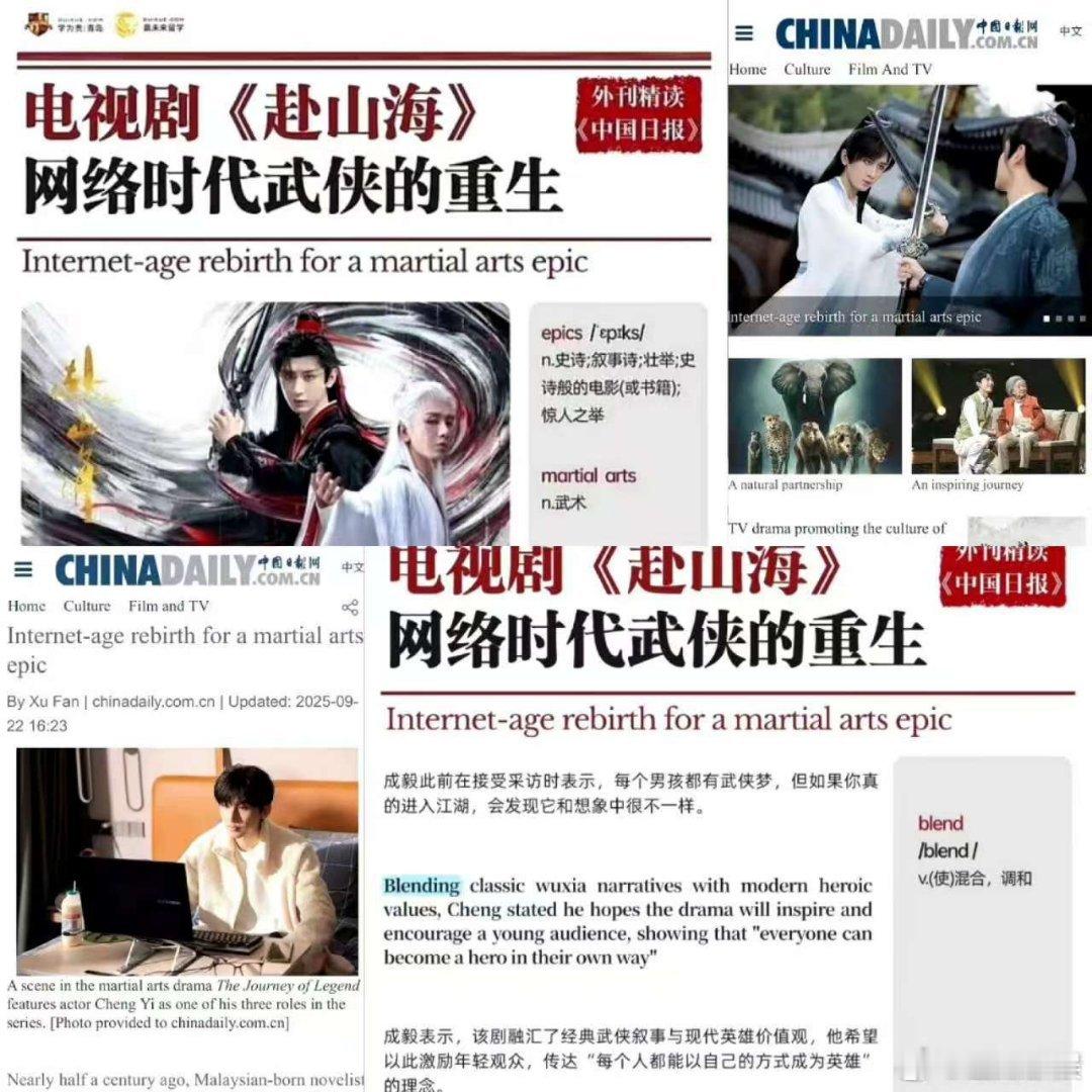 中国日报官网报道成毅赴山海中国日报官网报道赴山海中国日报官网报道成毅赴山海，不错