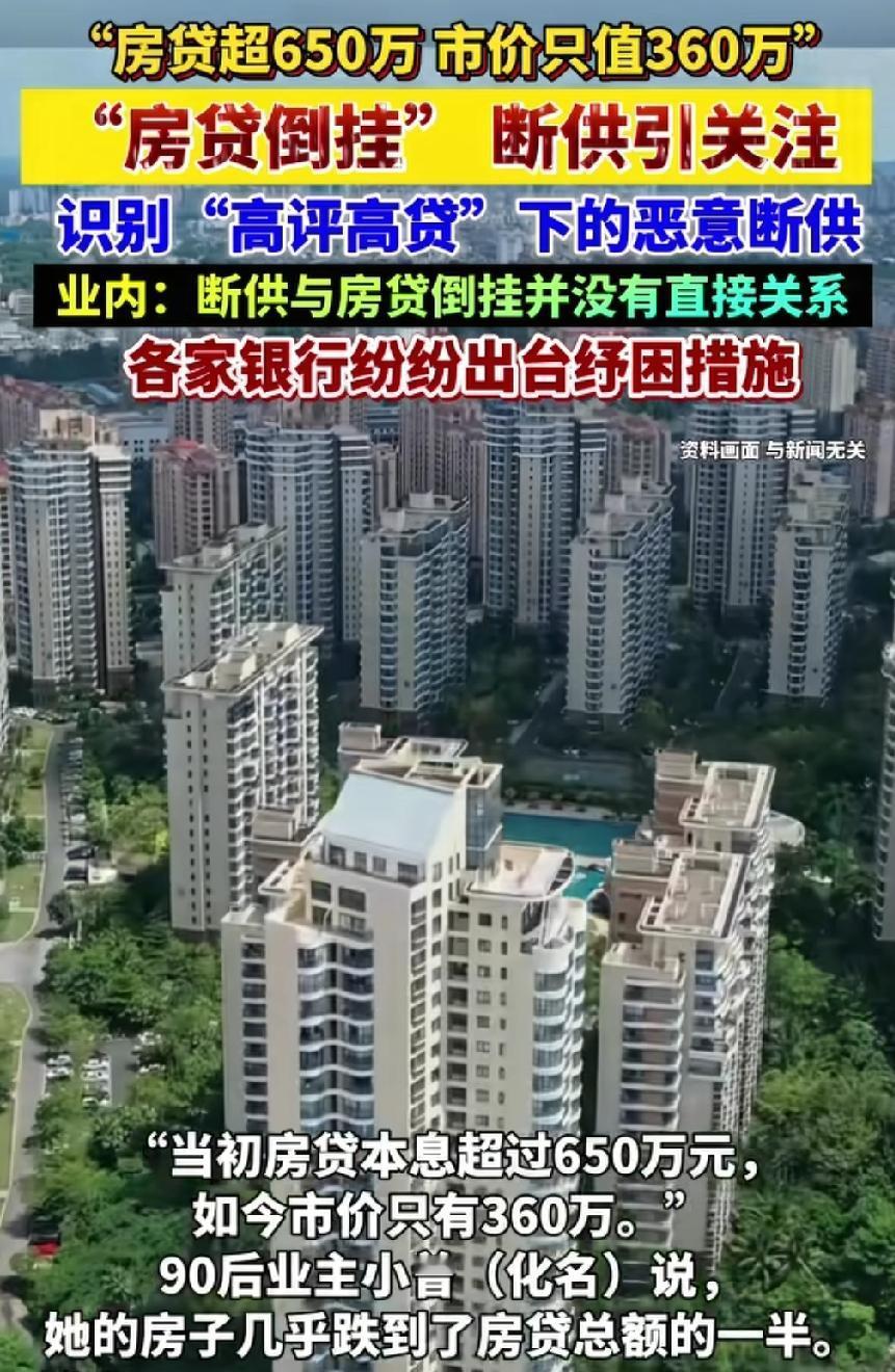 看到一个扎心的事，几年前贷款买房的人，如今还不起房贷想把房子卖掉，结果还