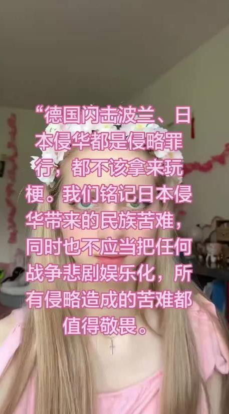 波兰网友不满，认为中国网友把历史事件当梗玩过头了。9月20日，一名波兰博主在