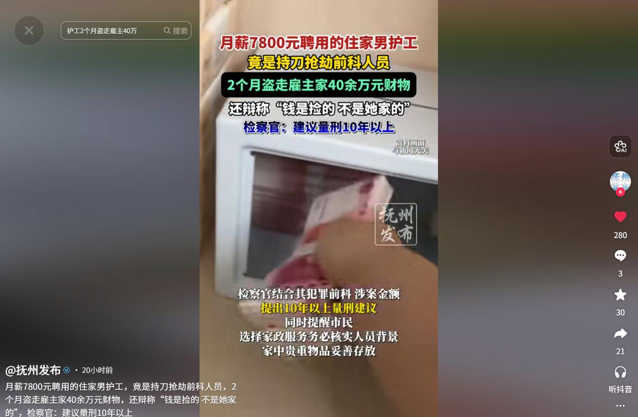 引狼入室！6月22日，北京海淀，赵女士给92岁失能老父亲请来一位住家护工，还给对