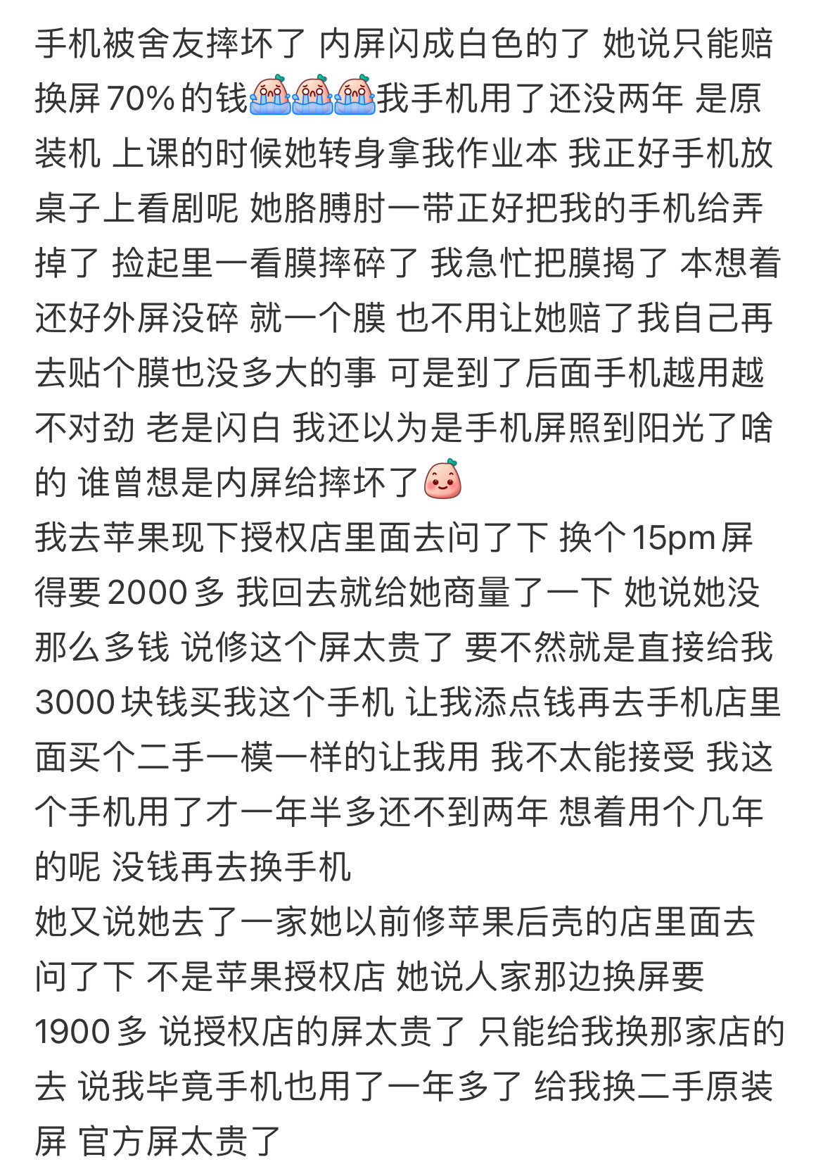 手机被舍友摔坏了怎么办？