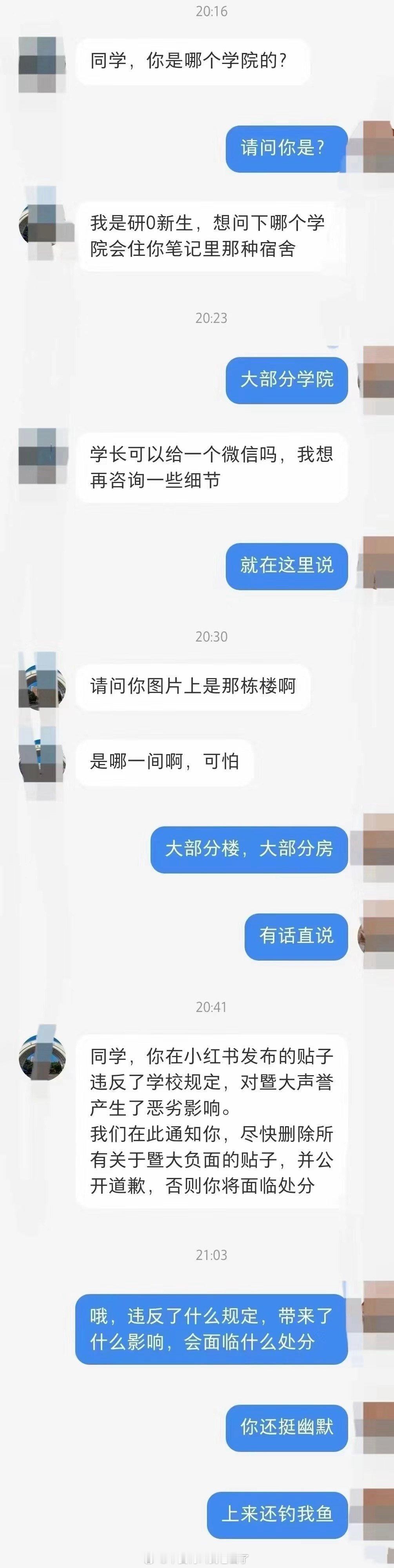 这位同学你好强的反侦查能力​​​