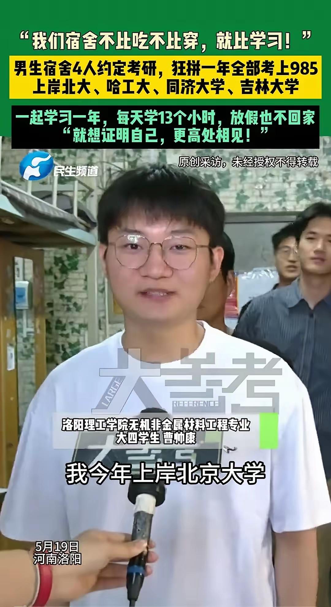 河南洛阳，一男生宿舍4人约定一起考研，疯狂备考一年后，宿舍4人全部考上985名校