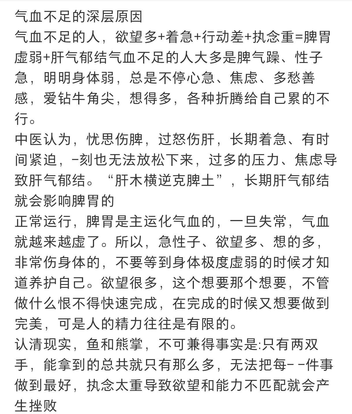 气血不足的深层原因气血不足的深层原因