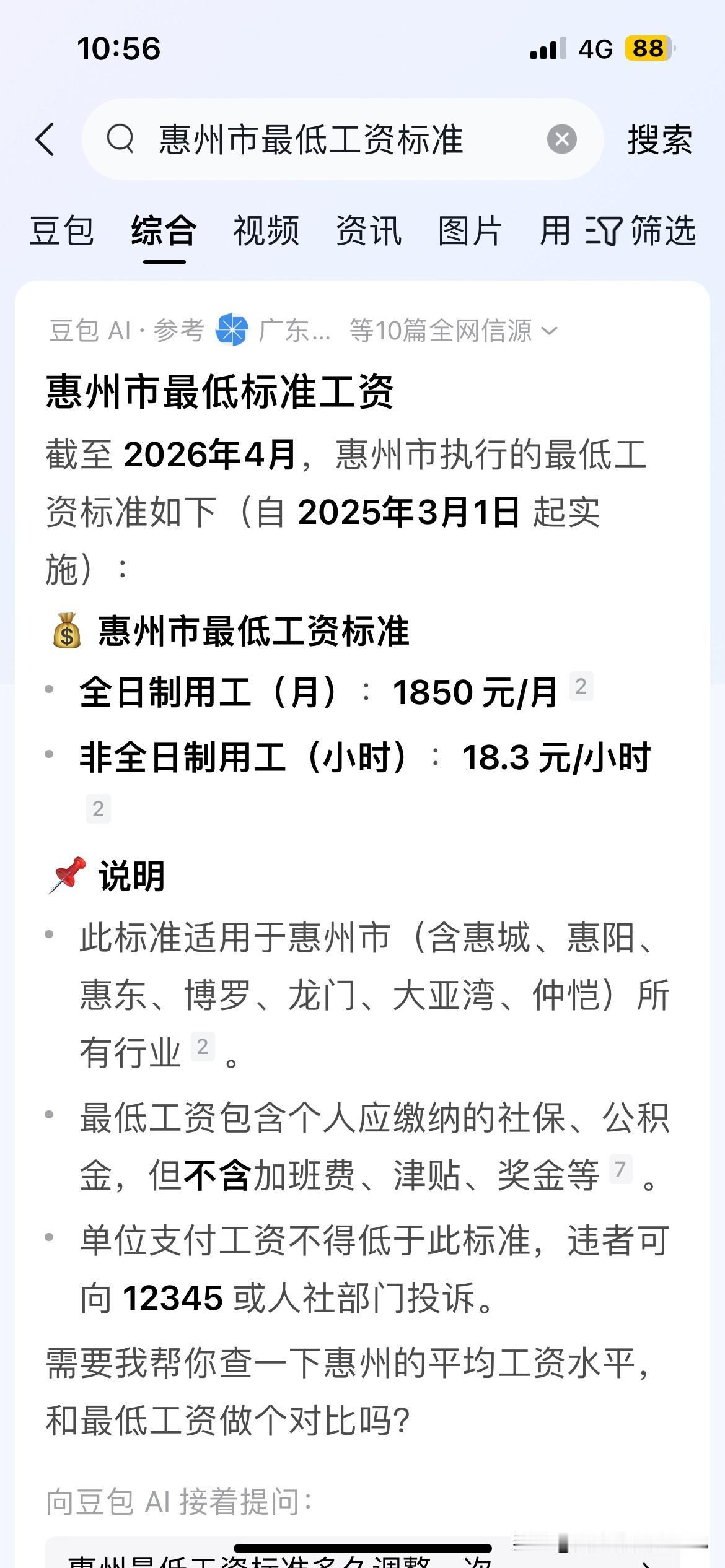 有人拿惠州市跟中山市相比较。说实话中山跟惠州就不是一个档次的。中山市发展的再不行