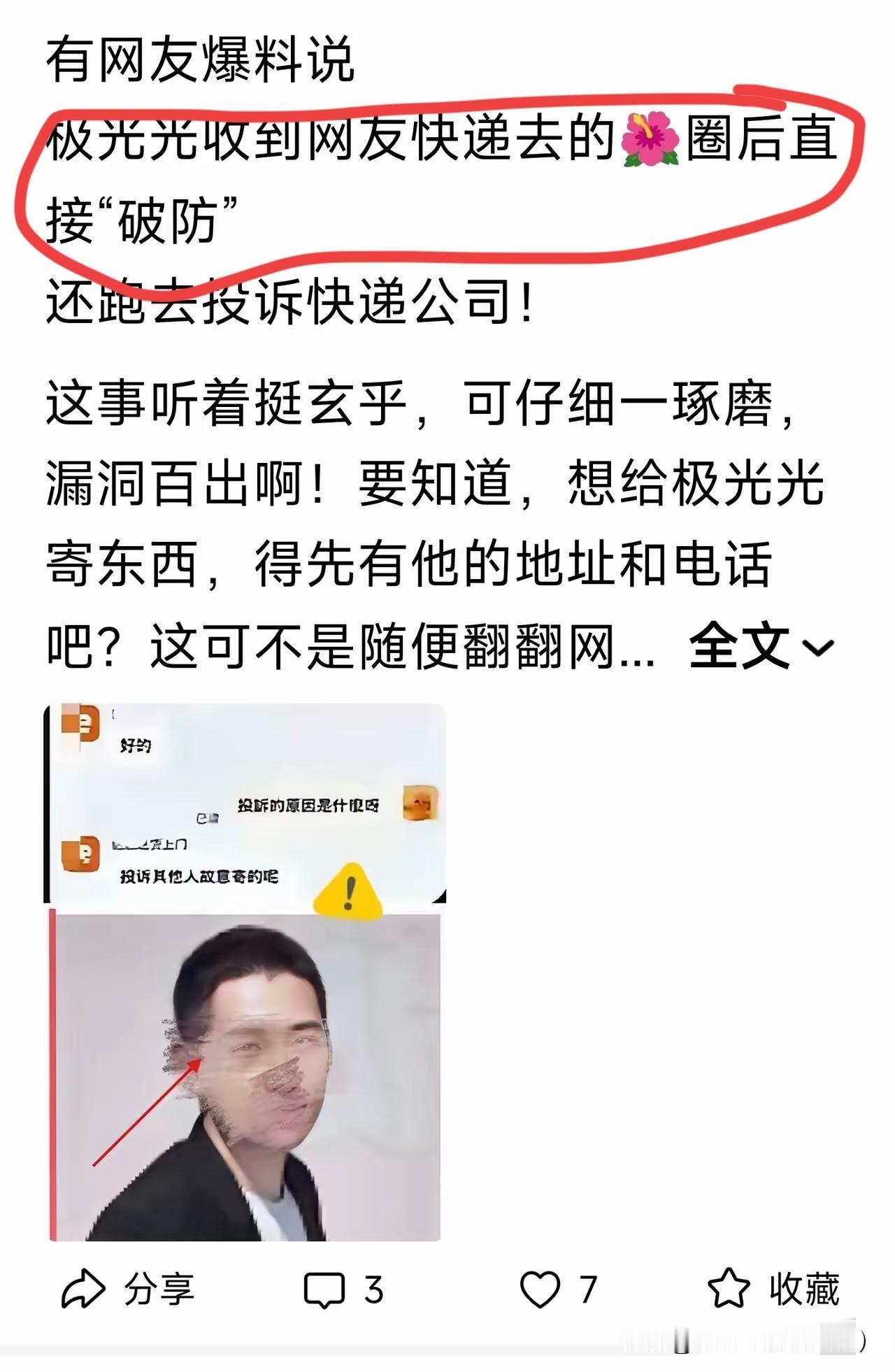 听说有人给极光光送花⭕️直呼好家伙，怎么说呢如果是真的都在表情里[大笑]