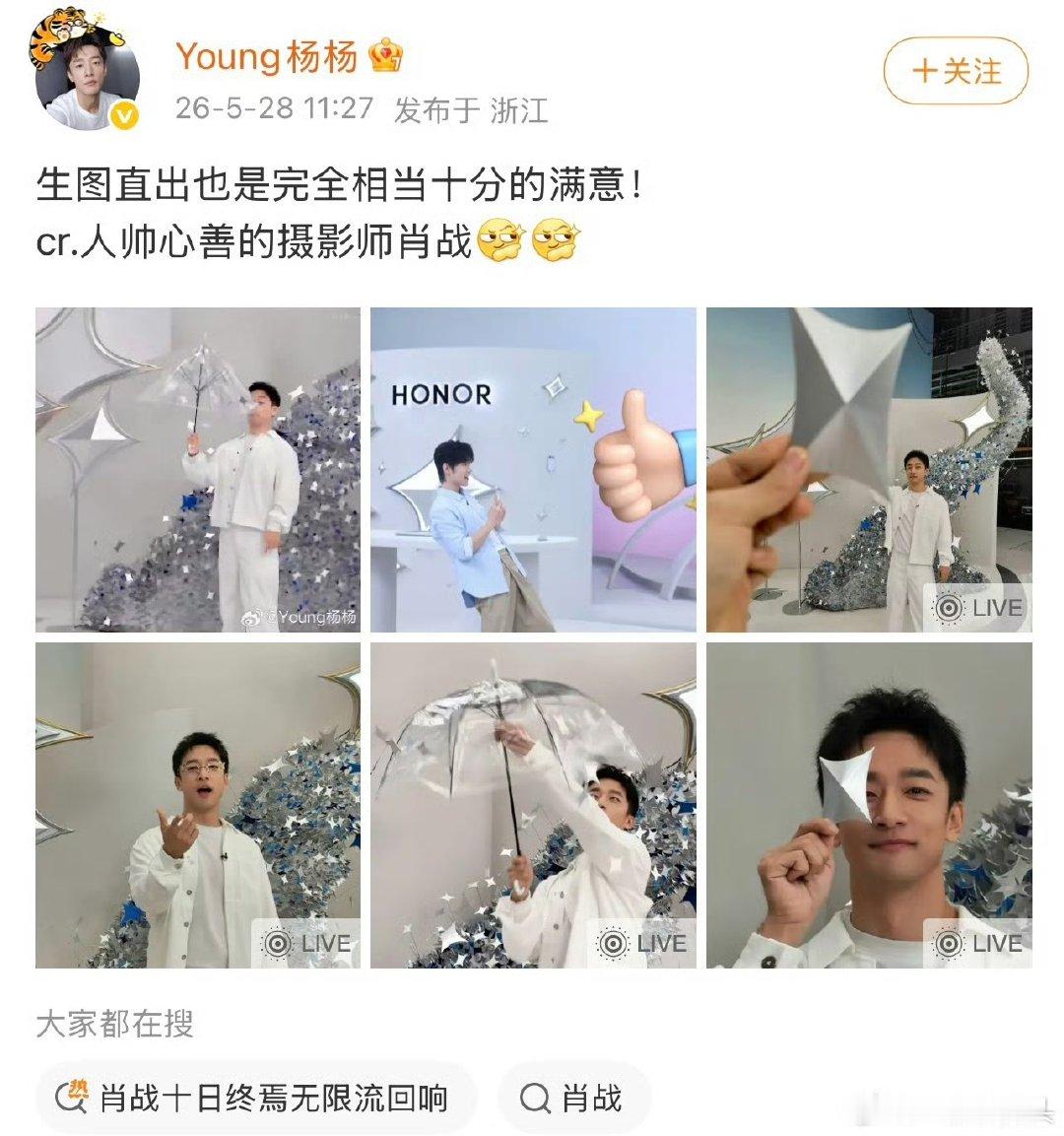 杨杨晒肖战拍的自己肖战拍的杨杨肖战拍的杨杨
