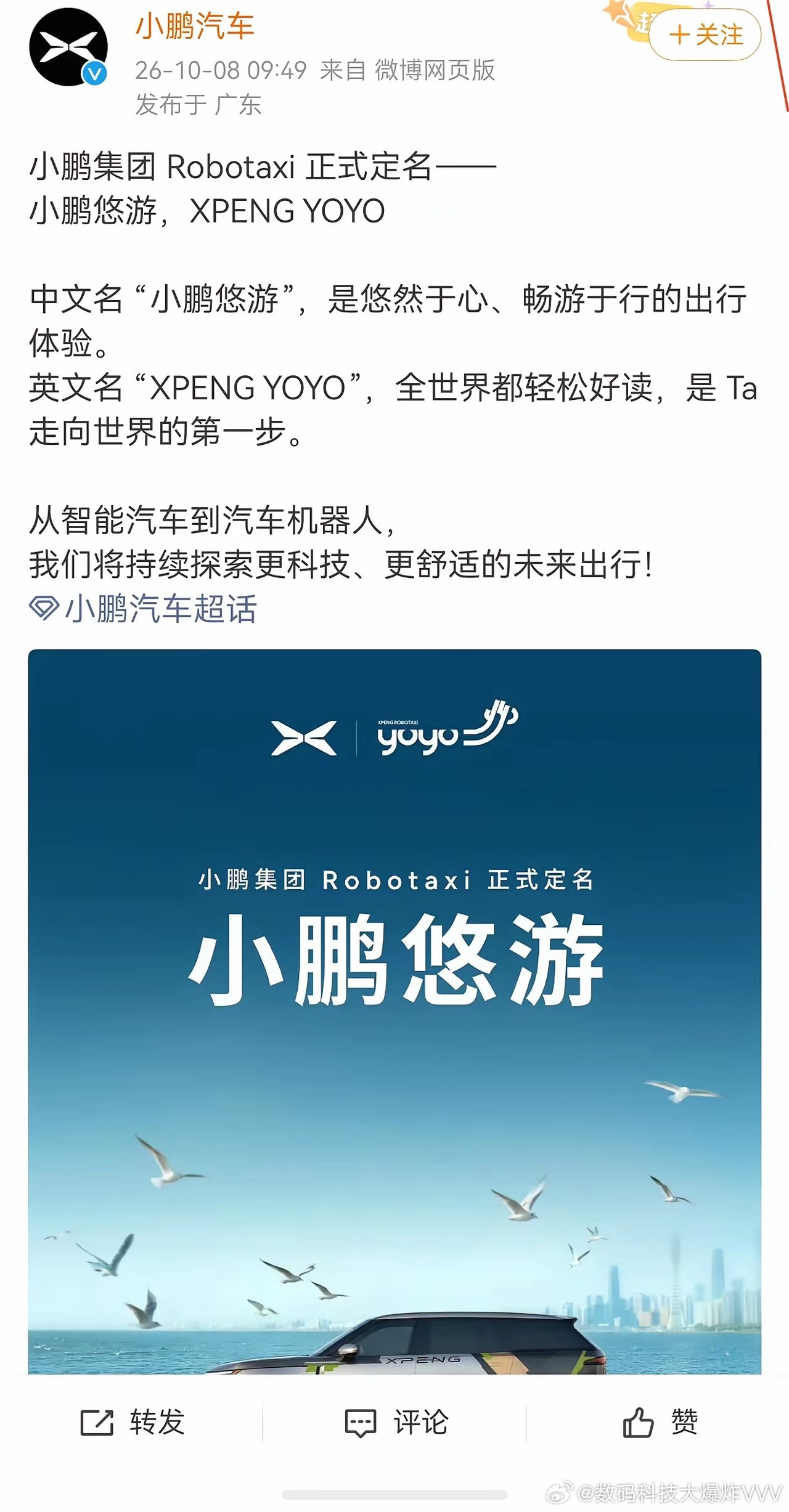 看到小鹏Robotaxi正式定名“悠游”，荣耀:？数码科技大爆炸小鹏汽车​​​
