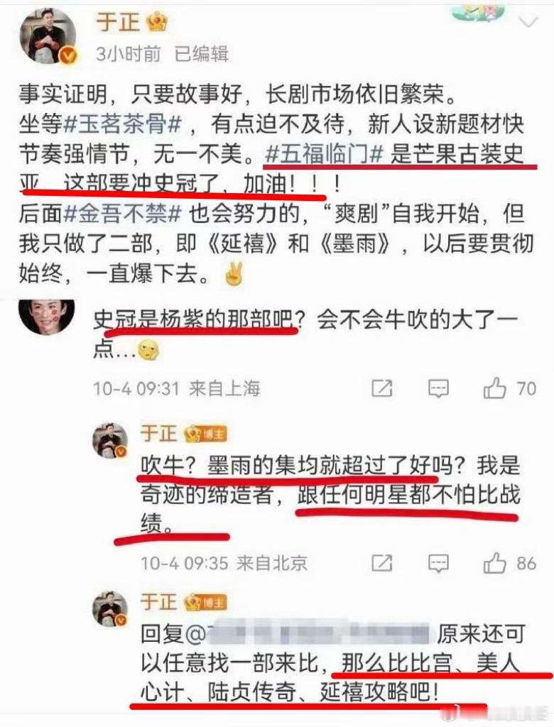于正刚低调几天，回来第一步就是与杨紫比实绩。于正发博强调《玉茗茶骨》要冲芒果史冠