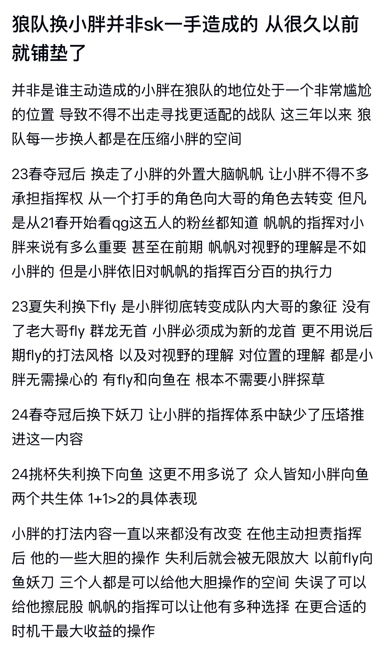 kpl狼队换小胖并非sk一手造成的从很久以前就铺垫了​​​