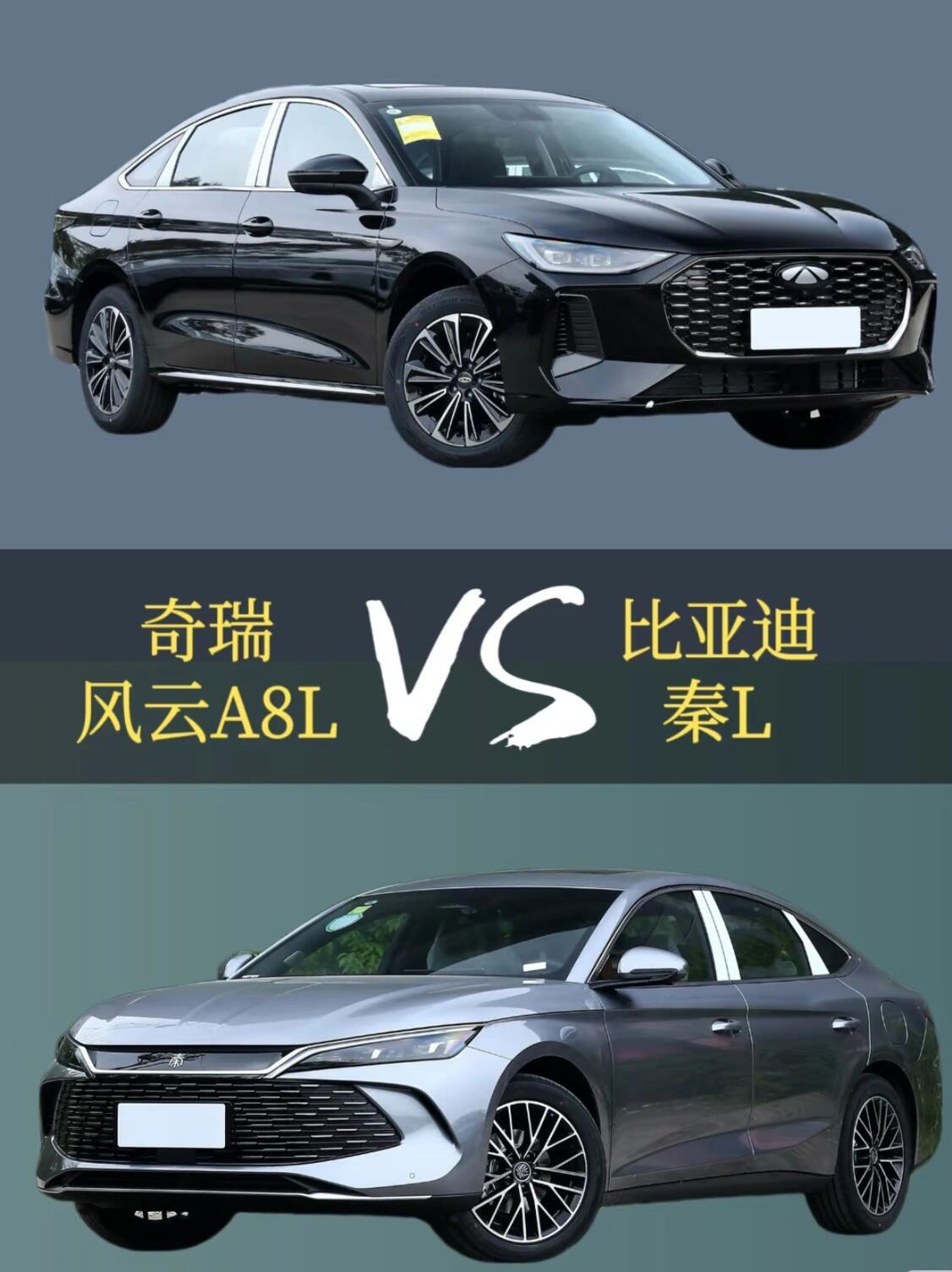 在十万元级混动家轿市场,奇瑞风云A8L与比亚迪秦L的对决堪称技术与性价比的巅峰之